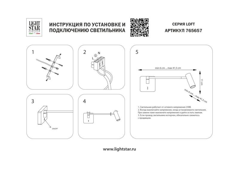 Бра Lightstar Loft 765657