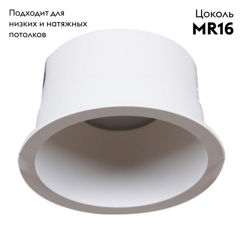 Встраиваемый светильник Reluce 16063-9.0-001LD MR16 WT