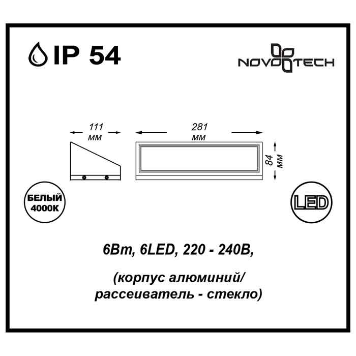Уличный настенный светильник Novotech Submarine 357225