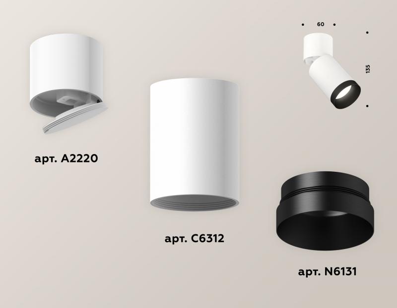 Спот Ambrella Light Techno Spot XM6312041 (A2220, C6312, N6131)