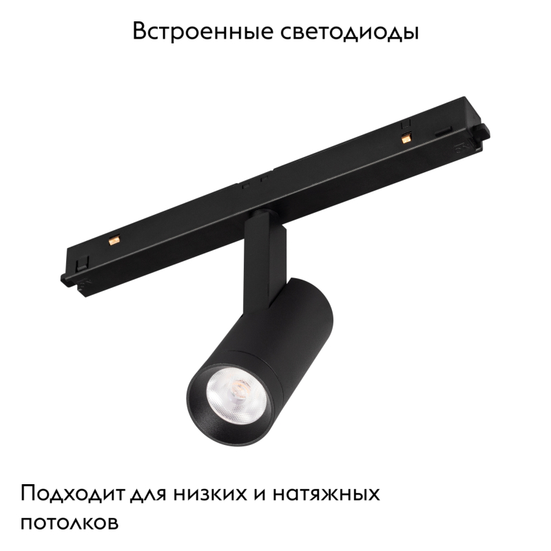 Трековый светильник Arlight Mag-Orient-Spot-R35-6W Day4000 033622