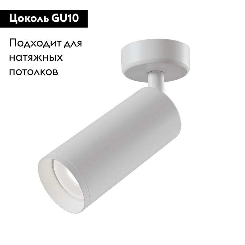 Спот Maytoni Focus C017CW-01W