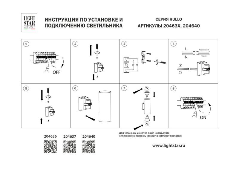 Настенный светильник Lightstar Rullo HP16 204636