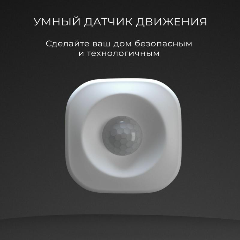 Умный датчик движения Elektrostandard 4690389186783 a060312