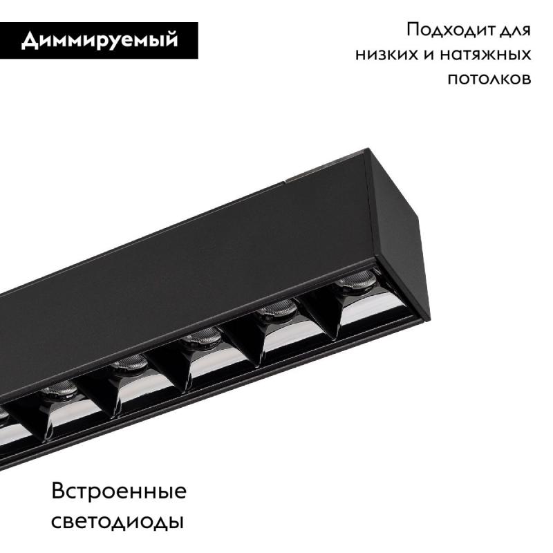 Трековый магнитный светильник Arlight MAG-LASER-45-L320-12W Warm3000 (BK, 15 deg, 24V, DALI) 046528