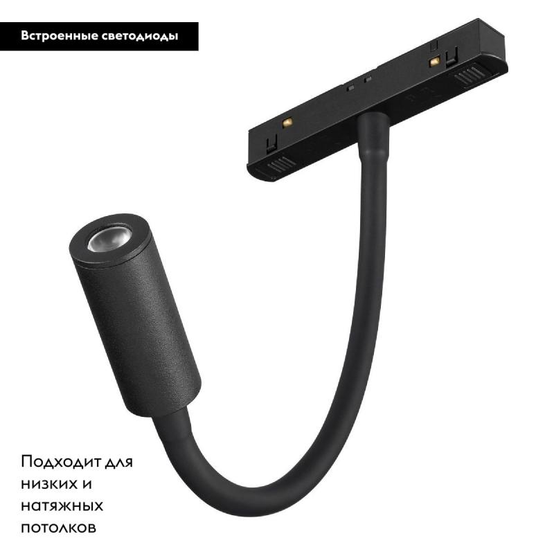 Трековый магнитный светильник Arlight MAG-ORIENT-SPOT-FLEX-R25-3W Warm3000 (BK, 24 deg, 48V) 049562