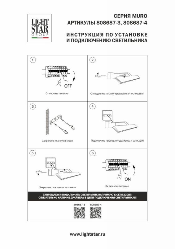 Подсветка для зеркал Lightstar Muro Spec 808687-3