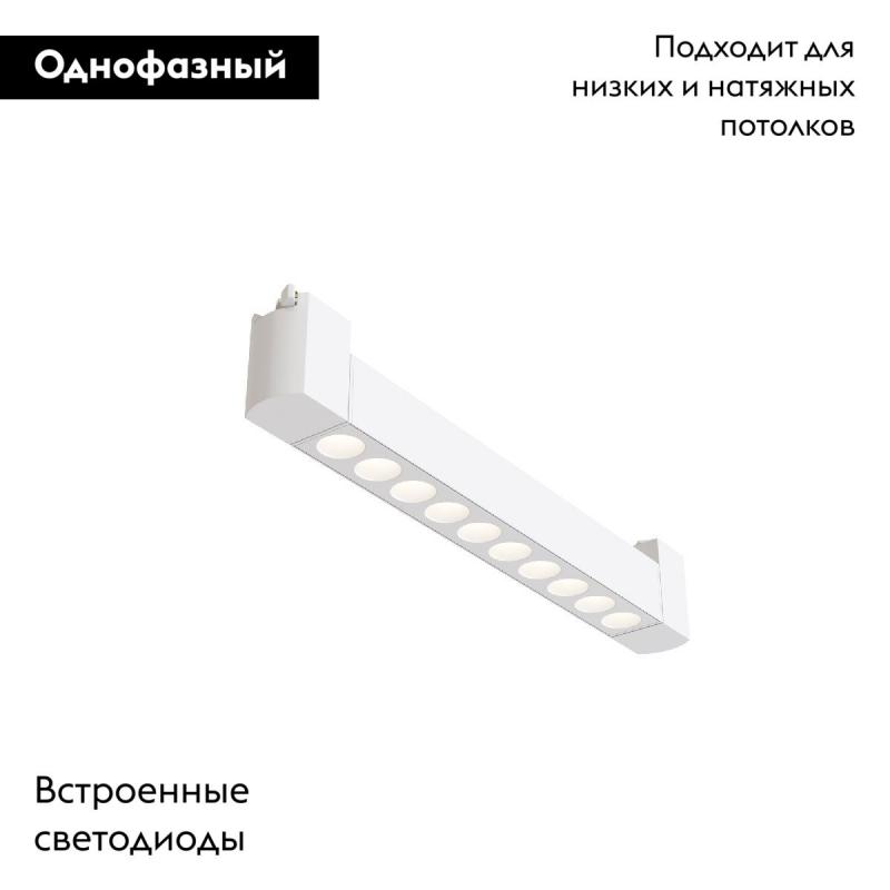 Трековый однофазный светильник Maytoni Points Rot TR010-1-10W4K-M-W