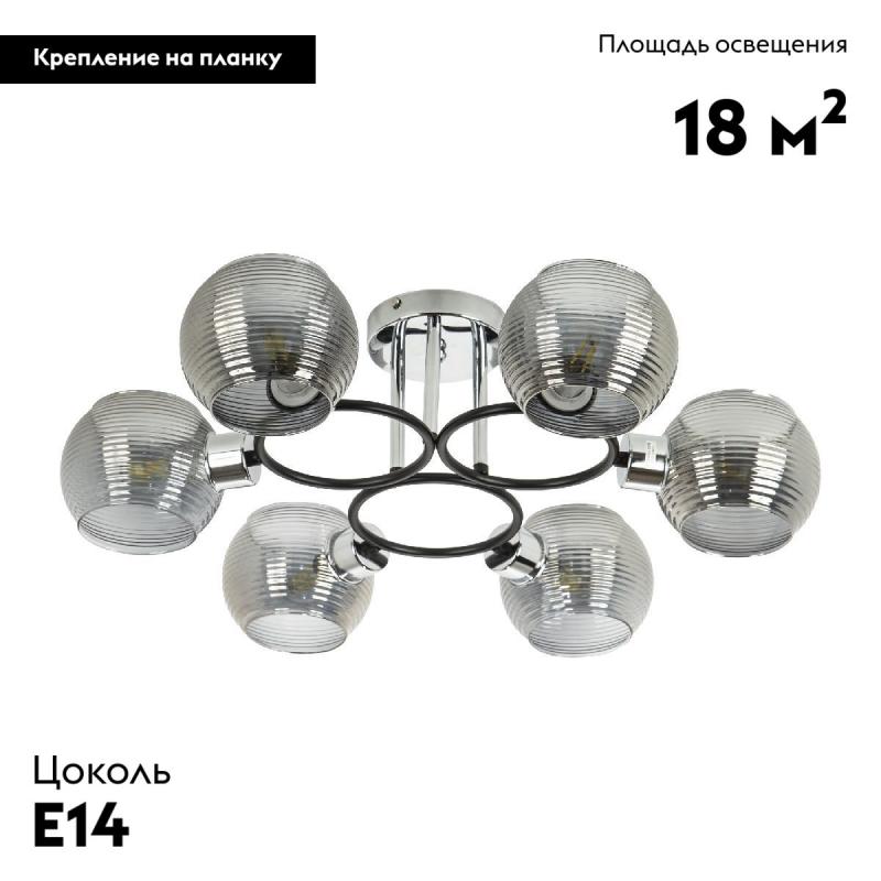 Потолочная люстра Modemodern MD.7098.6