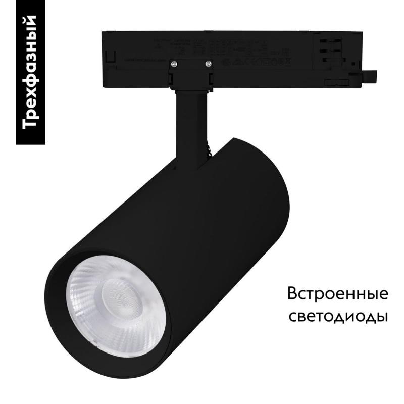Трековый трехфазный светильник Arlight LGD-GERA-4TR-R90-40W Day4000 (BK, 36 deg, 230V) 055140