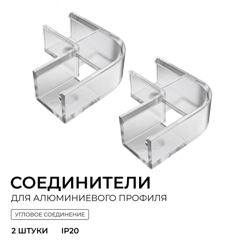 Комплект соединителей монтажный для профиля 08-09/10, прозр., поликарб., внутренний угол, 2 шт. Apeyron С-08-10-1