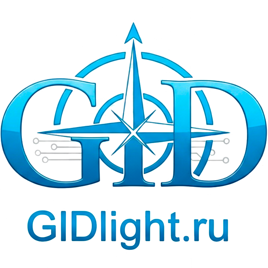Гид Лайт Гид Лайт